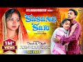 SASANG SARI FULL VIDEO NEW SANTALI VIDEO SONG 2025 DINESH DHARTI RAKESH DIPANJALI