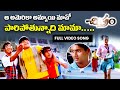 Mavoi Mavoi Video Song Uday Kiran Reema Sen Teja Chitram ETV