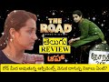 The Road Movie Review Telugu | The Road Telugu Movie Review | The Road Review Telugu | The Road