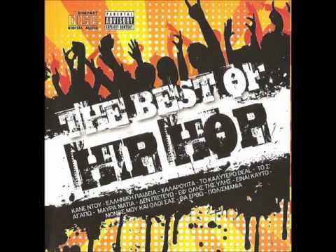 Lava vs Eleni Dimou - Δεν Πιστεύω HQ