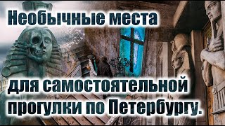 Куда сходить в Санкт-Петербурге