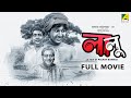 Lalu Bengali Full Movie Kaushik Sen Biswajit Chakraborty Soma Chakraborty