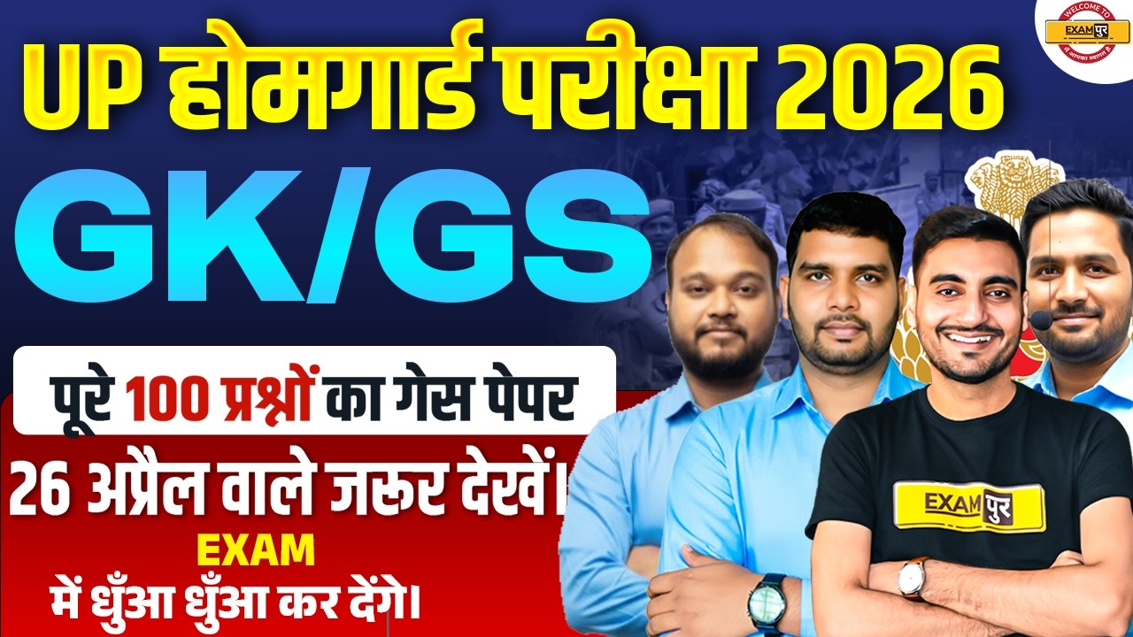 UP HOME GUARD ANALYSIS 2026 | UP HOME GUARD GK GS ANSWER KEY | UP HOME GUARD GS ANALYSIS 2026 -