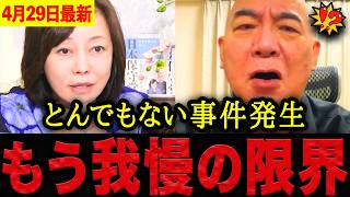 【有本香•百田尚樹】※鳥肌が止まりません・・・トランプ大統領を襲った発砲事件の裏側！？日本にも迫る危機が想像以上にヤバい。【日本保守党 百田尚樹 有本香 】