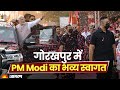 LIVE | PM Modi Holds Roadshow in Gorakhpur | Uttar Pradesh | PM Narendra Modi Welcomed By Locals