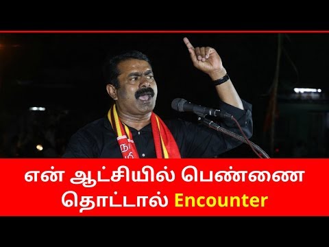 Seeman Speech on Telangana Police | seeman latest speech latest