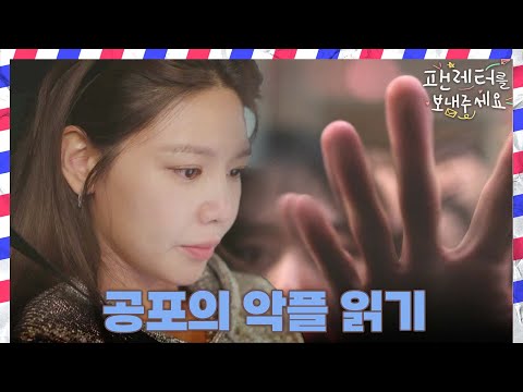 [팬레터를 보내주세요] 악플들을 보고 울컥하는 최수영, 착잡한 마음, MBC 221118 방송