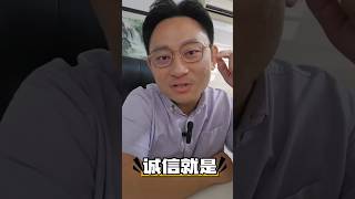 为什么“诚信”比价格更重要？| Why Integrity Matters More Than Price?