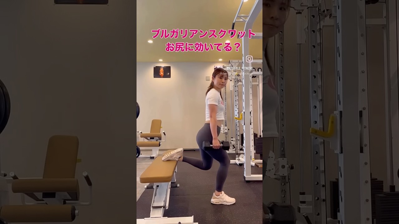 ブルガリアンスクワットお尻に効いてる？