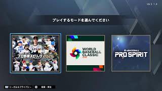 プロ野球スピリッツ2026発売記念！プロスピ2026を楽しもう！