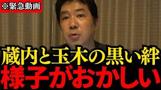 【福岡県議会】お前も倉内一派か！暴かれた二人の不都合な過去…玉木雄一郎と蔵内勇夫を結ぶ『獣医師連盟』の深い闇【三枝玄太郎】
