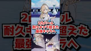 2凸パールで愉悦キャラ全員の行動順関与で最強に！#崩壊スターレイル #パール #銀狼lv999   #honkaistarrail  #hsrguide　#hsrcreators #shorts