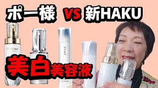 ハク(HAKU) メラノフォーカスIV セット25｜紹介記事｜キレイエ