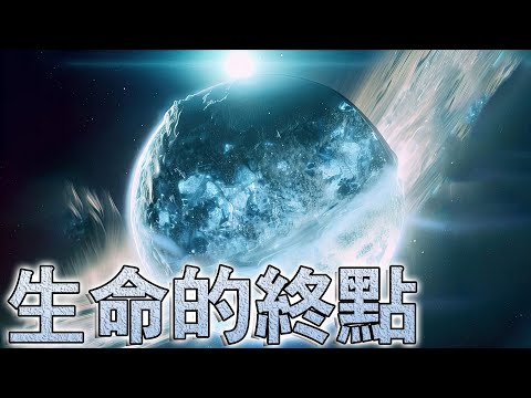 如果地球脫離軌道會發生什麼事？