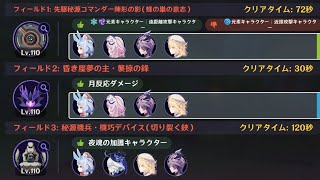 [原神] 幽境の激戦 アルティメット 全シグウィン攻略 ゴリ押シグウィン、完全体シグウィン、(敵の)尊厳破壊シグウィン/Stygian Onslaugh/Dire