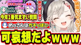 SqLAさんの付き合いたい発言はガチっぽいと聞いて納得がいかない小森めと【小森めと/ぶいすぽっ！/切り抜き】