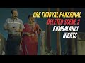 ഒരേ തൂവൽ പക്ഷികൾ Deleted Scene 2 Kumbalangi Nights