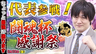この局は真似できない😆 - 【#雀魂 】闘魂杯感謝祭にRMU代表が参加してみた【多井隆晴】