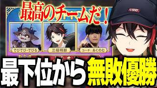最下位から全勝＆MVPで優勝を成し遂げたよんもじの三人が最高にかっこいい【三枝明那/でびでび・でびる/あぐのむ/シャドバ杯/にじさんじ/切り抜き】