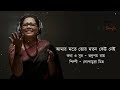 Amar Mote Tor Moton Keu Nei Lopamudra আমার মতে তোর মতন কেউ নেই