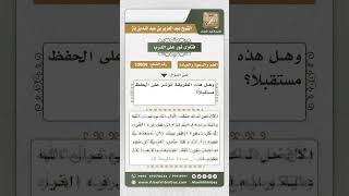 صورة 10909 - حكم ختم الحافظ القرآن في كل شهرين -  نور على الدرب