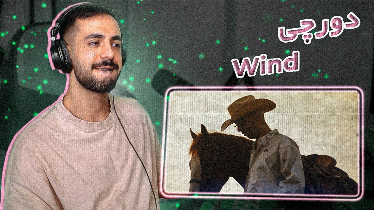 Dorcci - WIND | تو این ویدیو نباید فارسی خوند