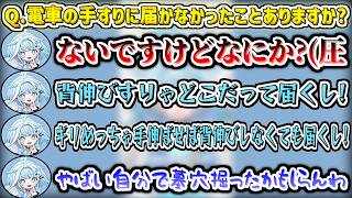強がって『電車の手すりに手が届く』と言い張るが、自ら墓穴を掘ってしまうすうちゃんw【水宮枢/ホロライブ切り抜き】