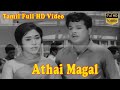 அத்தை மகள் தமிழ் காதல் திரைப்படம் ஜெ�