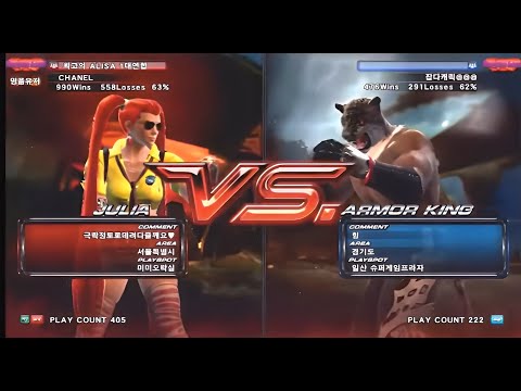 Tekken6 Br - Chanel(Julia) vs Jdcr(Armor King)
