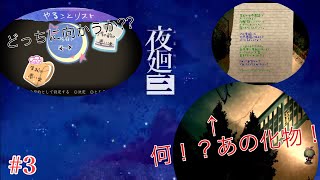 ［夜廻三］これは…失われた記憶を探す物語(夜の学校編外回り)