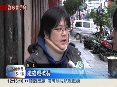 刮痧按摩傷頸椎 怒告SPA店求償!