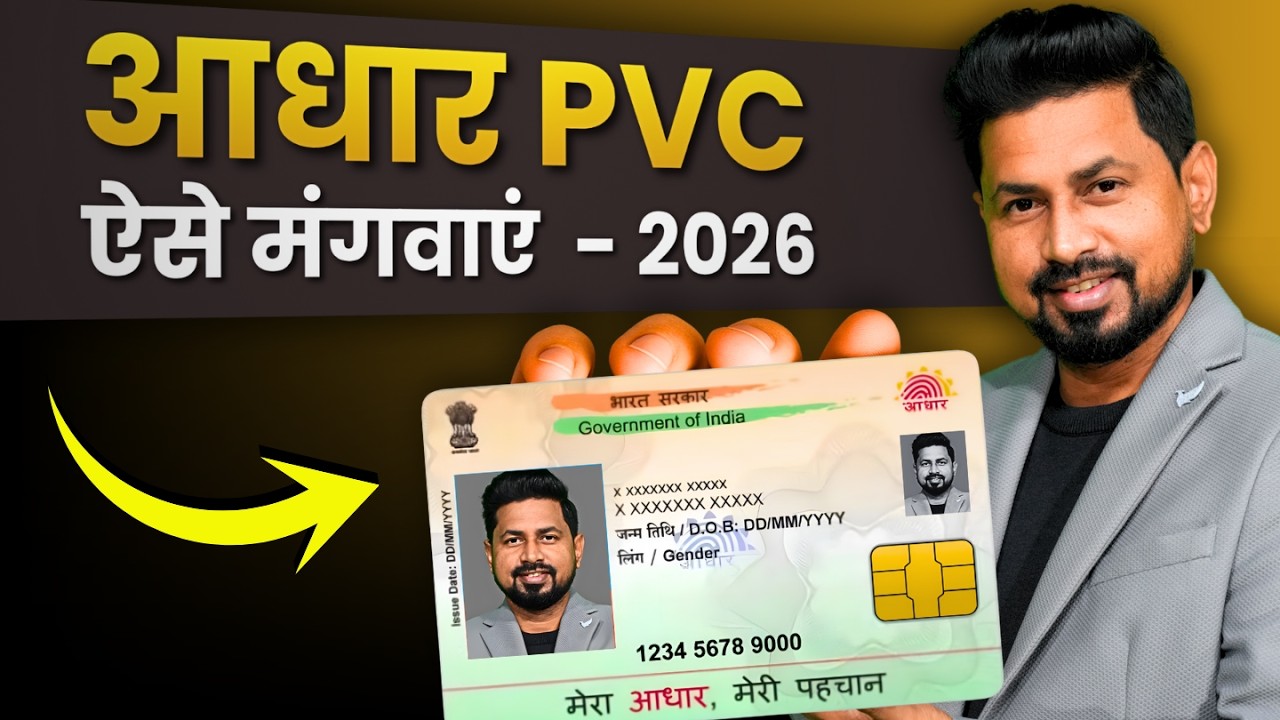 PVC aadhar card order kaise karen | aadhar pvc card online apply 2026 | pvc aadhar card order