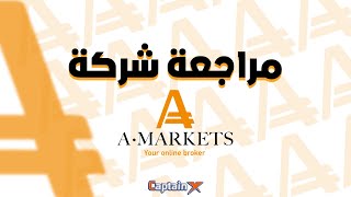 مراجعة شركة AMarkets للتدوال والاستثمار