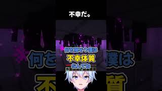 エンダーマントラップを狩ろうとしたら不幸だ。 #ゲーム実況 #マインクラフト  #vtuber #shorts
