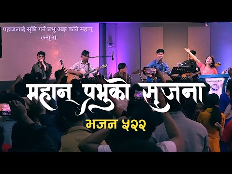 Mahan Prabhuko Srijana // Nepali Christian Bhajan 522 // Bouddha Dunamis Church