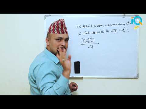 Date and Calendar shortcut trick, Part 3 || IQ Loksewa Kuber Adhikari