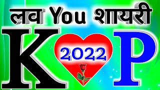 K P name status💥K p love you status video💥new Job status💞P K love you status😘pK video💕pk love video