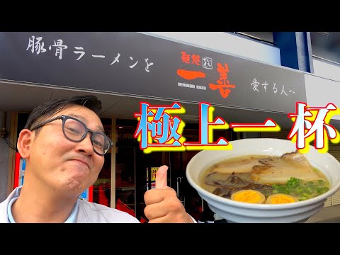 [Ramen] ¡Entrevistamos a Kazuzen, el ramen tonkotsu recomendado en Honjo Gikai, Yahatanishi Ward, Kitakyushu! Muy recomendable 🚀🚀🚀 ¡Date prisa, el número de tazas es limitado! ¡Inauguración el 24 de agosto!