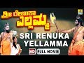 Sri Renuka Yellamma Kannada Movies Drama Devotional Movies Kannada