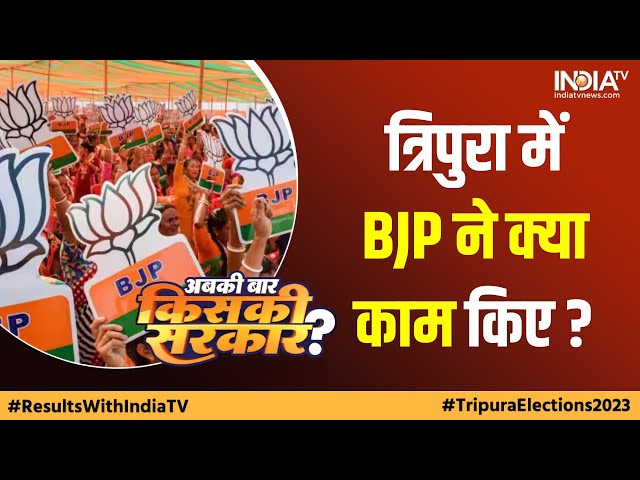 Tripura Elections 2023: Listen to what BJP has done for the people in Tripura