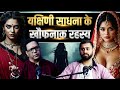 Yakshini Sadhna Pishachini Tantra Mysteries Real Horror Experiences Mystical Talks Ep138