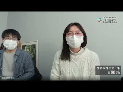 環境ツーリズム学科 【発表：第２部】①講義「信州上田学A」