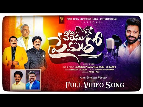 NINNU CHERINA FULL HD VIDEO SONGS|| 2026 NEW ALBUM SONGS CHRISTIAN SONGS TELUGU  #bouinew #bouisongs