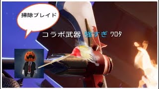 フォートナイトしてみたらチート武器きてたwwwwwwwwwwww