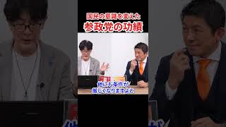 国民の声が国を守る　#参政党 #三橋貴明 #神谷宗幣 #三橋tv