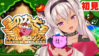 ┊星のカービィ スーパーデラックス┊初見なう【魔使マオ/にじさんじ】