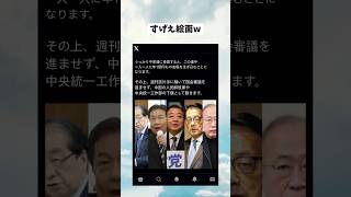 #政治 #政治系チャンネル #政治ニュース #shorts