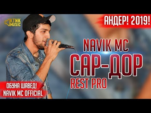 REST Pro (Navik MC) - Сар-дор (2019)