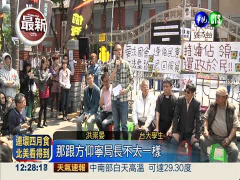 糾眾包圍警局嗆聲 洪崇晏道歉!