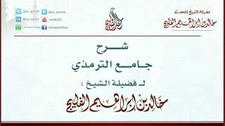 الدرس 95 / شرح جامع الترمذي / كتاب الصلاة/ من (باب في الاغتسال عندما يسلم الرجل) / الشيخ خالد الفليج image
